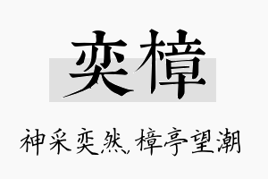 奕樟名字的寓意及含义