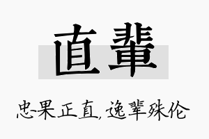 直辈名字的寓意及含义