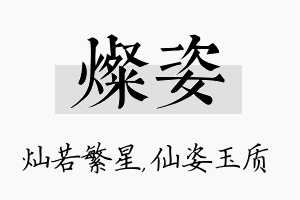 灿姿名字的寓意及含义