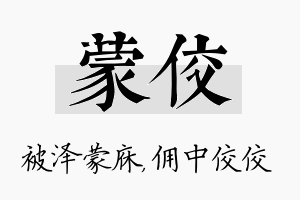 蒙佼名字的寓意及含义