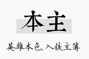 本主名字的寓意及含义