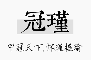 冠瑾名字的寓意及含义