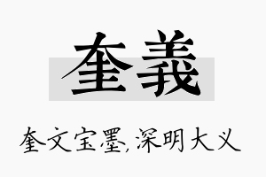 奎义名字的寓意及含义