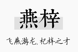 燕梓名字的寓意及含义