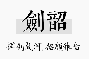 剑韶名字的寓意及含义