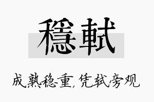 稳轼名字的寓意及含义