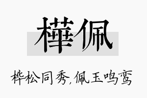 桦佩名字的寓意及含义