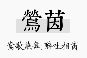 莺茵名字的寓意及含义