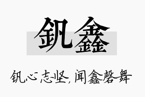 钒鑫名字的寓意及含义