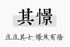 其憬名字的寓意及含义