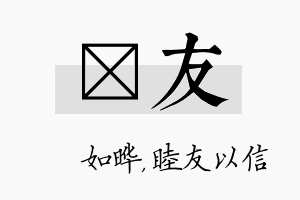 珺友名字的寓意及含义