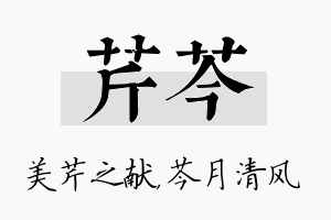 芹芩名字的寓意及含义