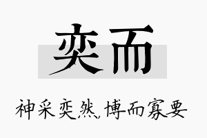 奕而名字的寓意及含义