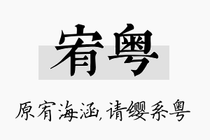 宥粤名字的寓意及含义