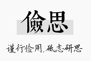 俭思名字的寓意及含义