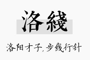 洛线名字的寓意及含义