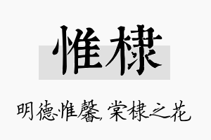 惟棣名字的寓意及含义