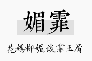 媚霏名字的寓意及含义