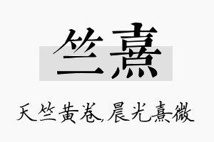 竺熹名字的寓意及含义