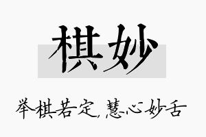 棋妙名字的寓意及含义