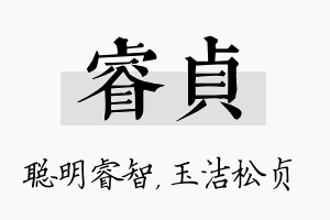 睿贞名字的寓意及含义