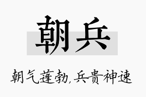 朝兵名字的寓意及含义