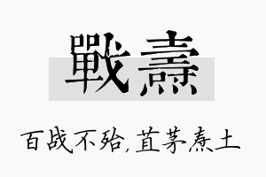 战焘名字的寓意及含义