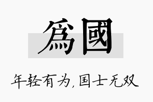 为国名字的寓意及含义