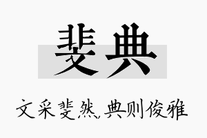 斐典名字的寓意及含义