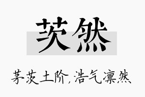 茨然名字的寓意及含义