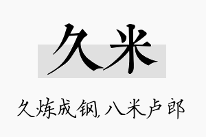 久米名字的寓意及含义