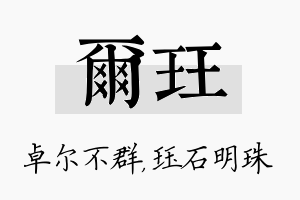 尔珏名字的寓意及含义