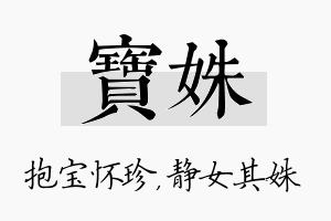 宝姝名字的寓意及含义