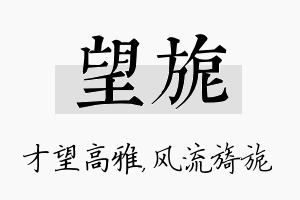 望旎名字的寓意及含义