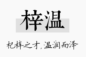 梓温名字的寓意及含义