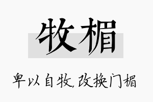 牧楣名字的寓意及含义