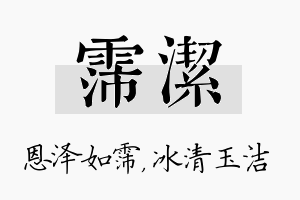 霈潔名字的寓意及含义