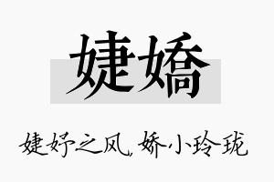 婕娇名字的寓意及含义