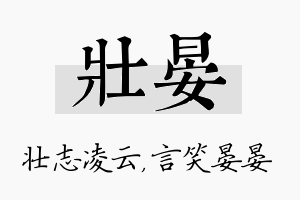 壮晏名字的寓意及含义