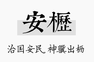 安枥名字的寓意及含义