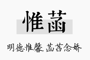 惟菡名字的寓意及含义