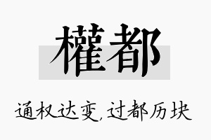 权都名字的寓意及含义