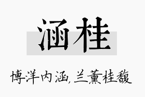 涵桂名字的寓意及含义