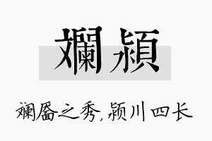 斓颍名字的寓意及含义