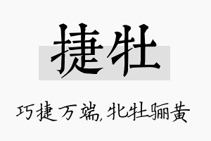 捷牡名字的寓意及含义