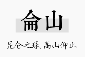 仑山名字的寓意及含义