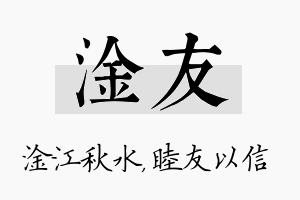 淦友名字的寓意及含义