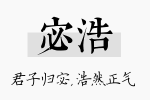 宓浩名字的寓意及含义