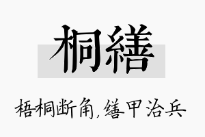 桐缮名字的寓意及含义