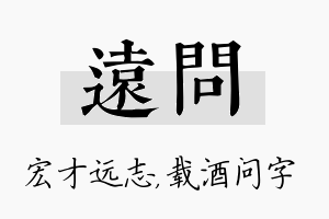 远问名字的寓意及含义